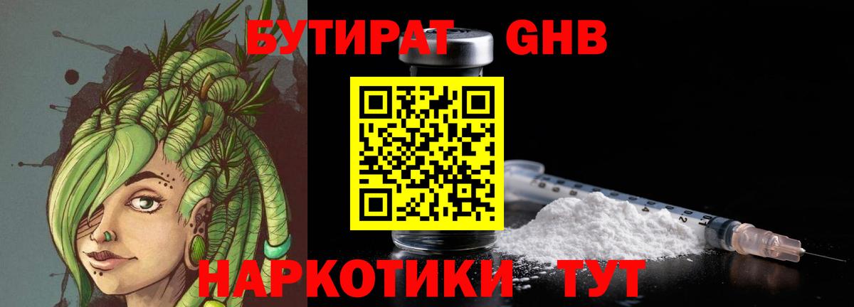 Вологда  Бутират 1.4BDO  Вход с VPN 