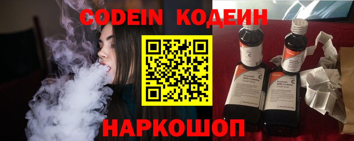 Codein напиток Lean (лин)  Кодеиновый сироп Lean Purple Drank  Вход с VPN  Вологда 