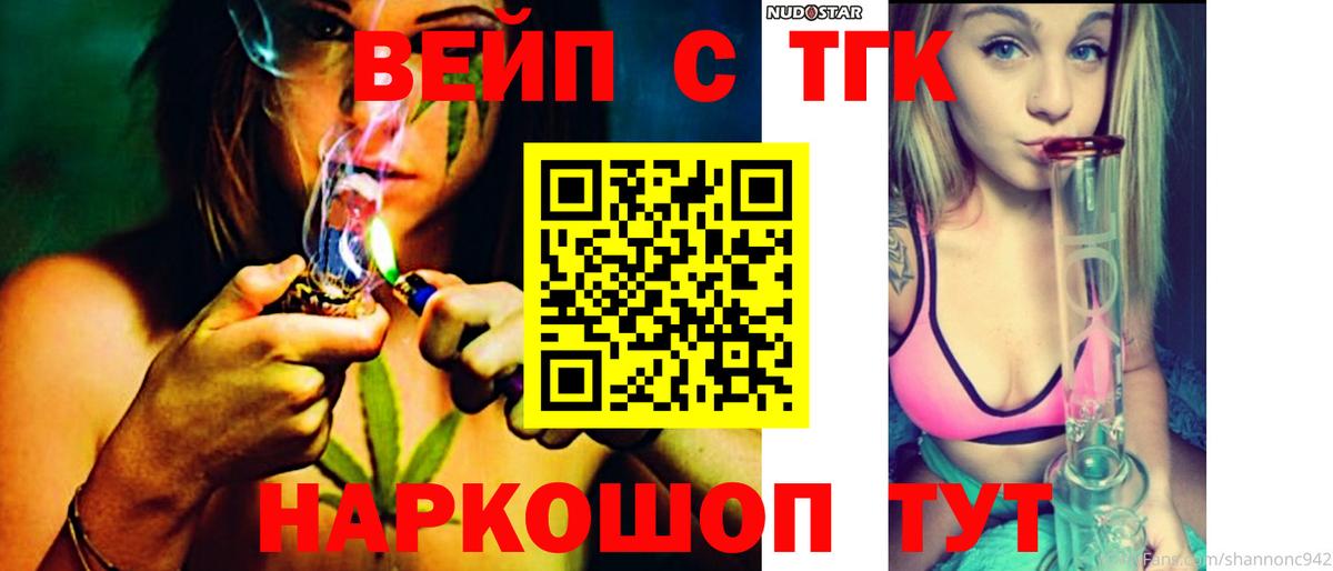 Вологда  ТГК Wax  Вход с VPN  Дистиллят ТГК вейп 